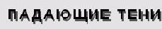 Работа с текстом в FreeHand