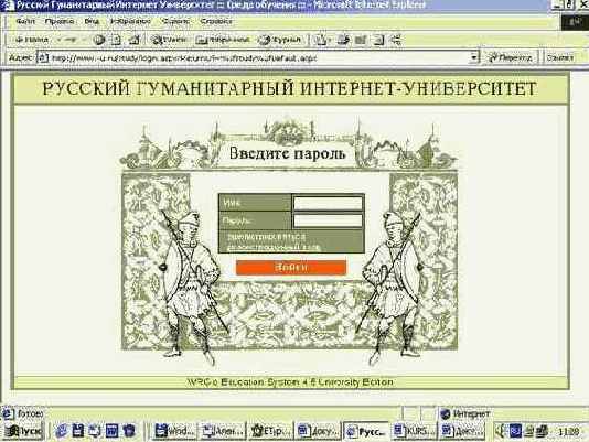 Дистанционное Интернет-обучение