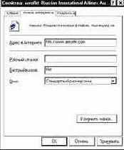 Изменение имени ярлыка избранной страницы