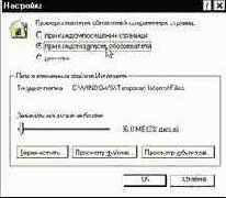 Управление кэшем (хранилищем временных файлов)